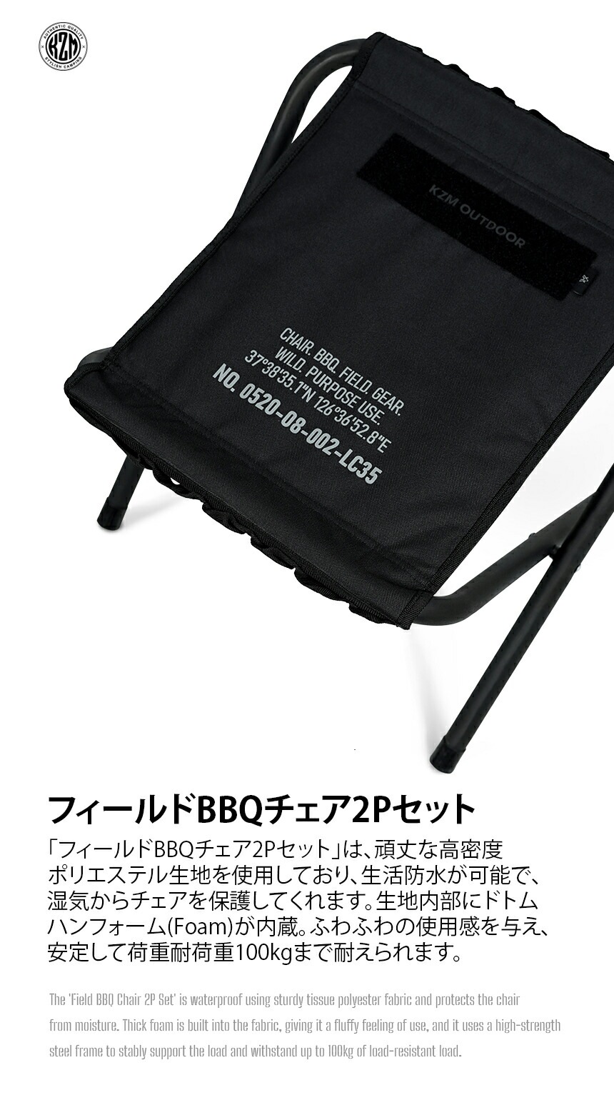 【KZM正規代理店】KZM OUTDOOR カズミアウトドア フィールドBBQチェア2Pセット 2色 セット折りたたみ椅子 ブラック オリーブカーキ アウトドアチェア 折りたたみ椅子 耐荷重100kg スチール  持ち運び 超軽量 k23t1c07