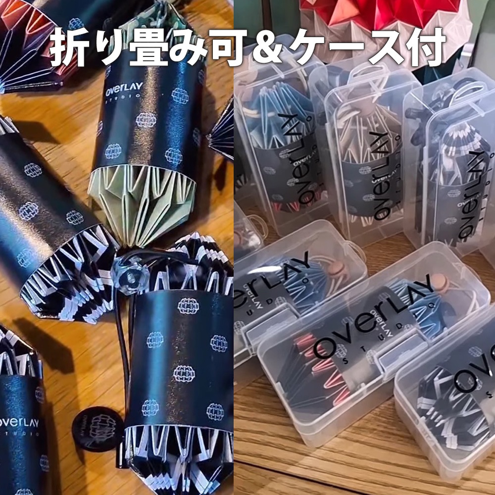 overlay 折り紙ランタンシェード 選べる4色 専用ケース付き 折りたたみ