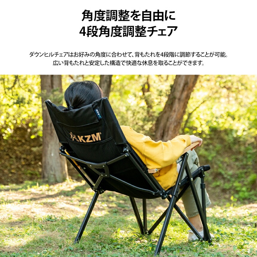 【KZM正規代理店】KZM OUTDOOR カズミアウトドア ダウンヒルチェア リクライニング 椅子 軽量 折りたたみ キャン ソロ ひじ掛け イス ポケット 収納バッグ キャリーバッグ ソロキャンプ キャンプ用品 防災グッズ ダウンヒルチェア ブラック