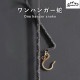 アウトドア One hanger ワンハンガー 蛇 おしゃれ デザイン キャンプ ソロキャンプ 手造り MOUNTAIN SOUL 山魂 ランタンフック フック ランタン関連 キャンプグッズ キャンプ 旅行 マルチツール フック関連 あす楽 ハンガー 蛇型