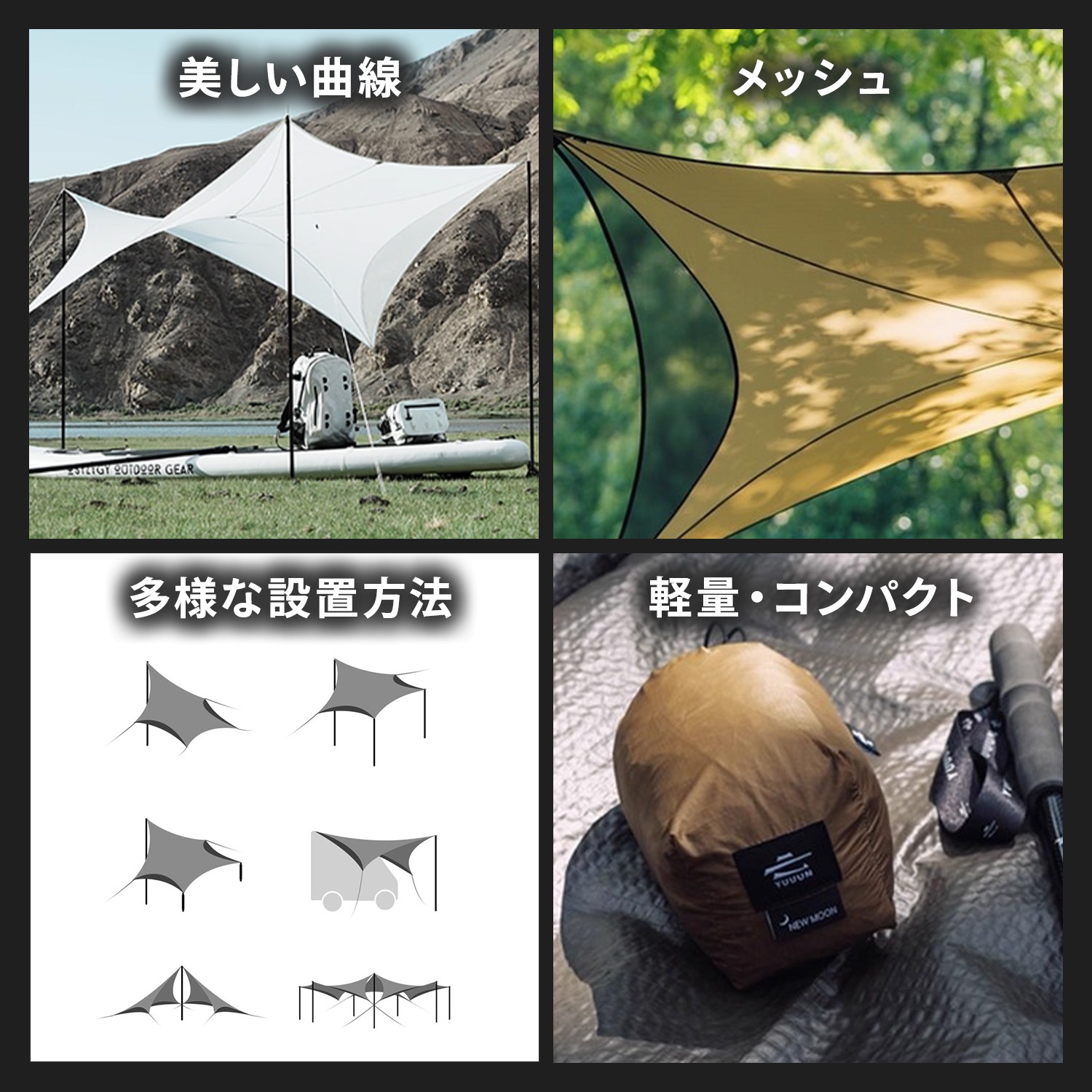 YUUUN 新月タープ テント タープ 防水 キャンプ キッズ 子供 1人用 2人用 3人用 4人用 5人用 6人用 2m 3m タン ホワイト レッド ペグ ロープ 収納袋