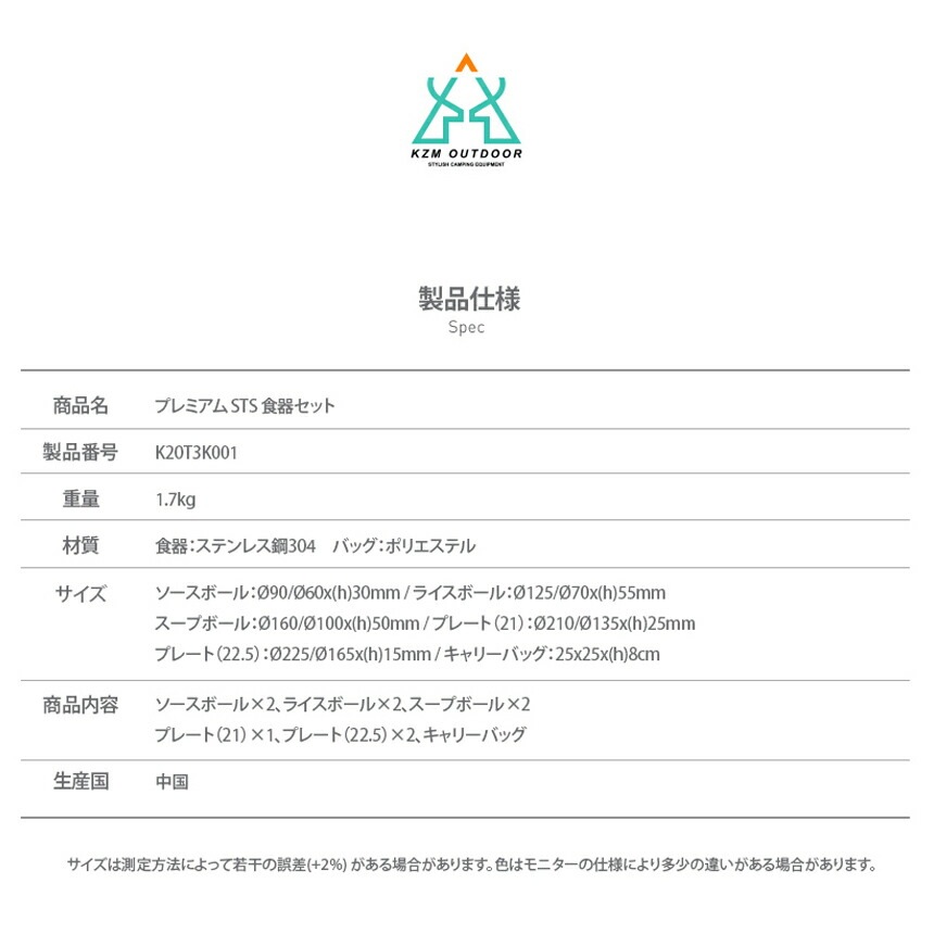 【KZM正規代理店】KZM OUTDOOR カズミアウトドア ステンレス食器セット プレミアムSTS食器セット（カップル）収納ケース付き キャリーバッグ 皿 茶碗 スープ 2人 ファミリー キャンプ ソロキャンプ アウトドア用品 BBQ バーベキュー 防災