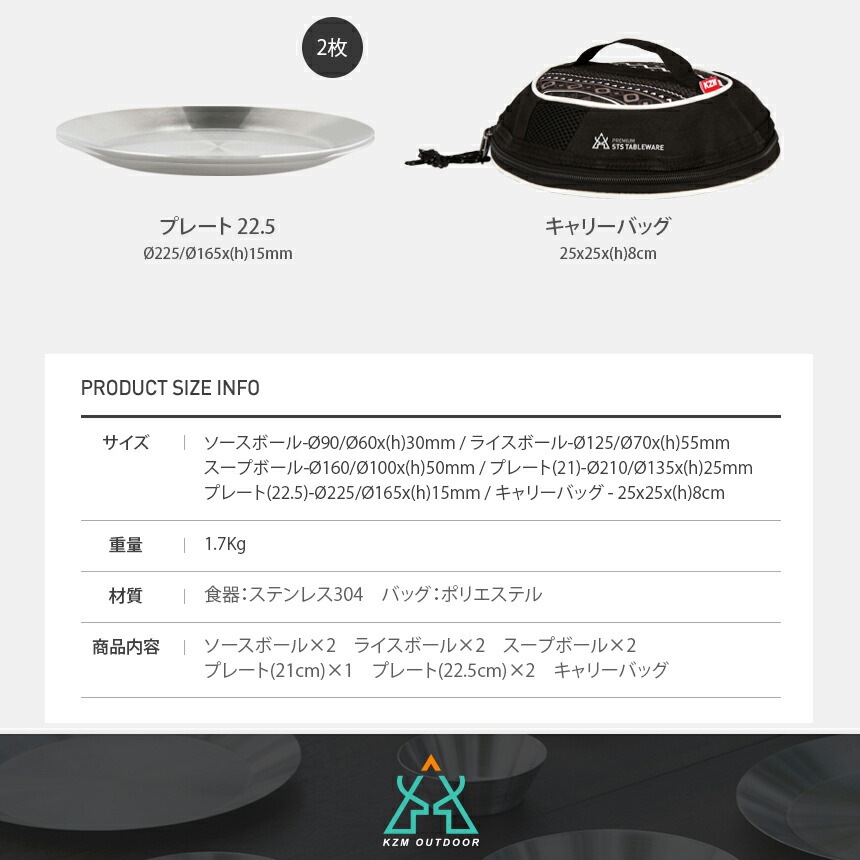 【KZM正規代理店】KZM OUTDOOR カズミアウトドア ステンレス食器セット プレミアムSTS食器セット（カップル）収納ケース付き キャリーバッグ 皿 茶碗 スープ 2人 ファミリー キャンプ ソロキャンプ アウトドア用品 BBQ バーベキュー 防災