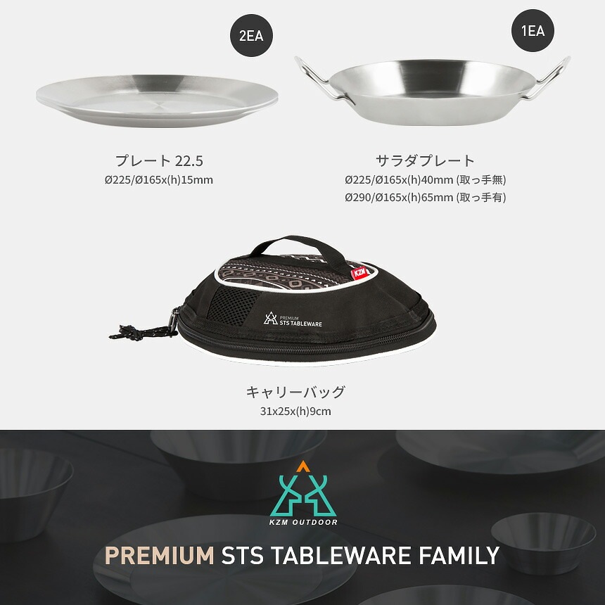 【KZM正規代理店】KZM OUTDOOR カズミアウトドア ステンレス 食器セット（ファミリー） 4人 ファミリー お皿 ボウル プレート コンパクト 収納バッグ キャリーバッグ キャンプ アウトドア ピクニック  料理  プレミアムSTSファミリー 食器セット カトラリーセット 家族キャンプ お皿