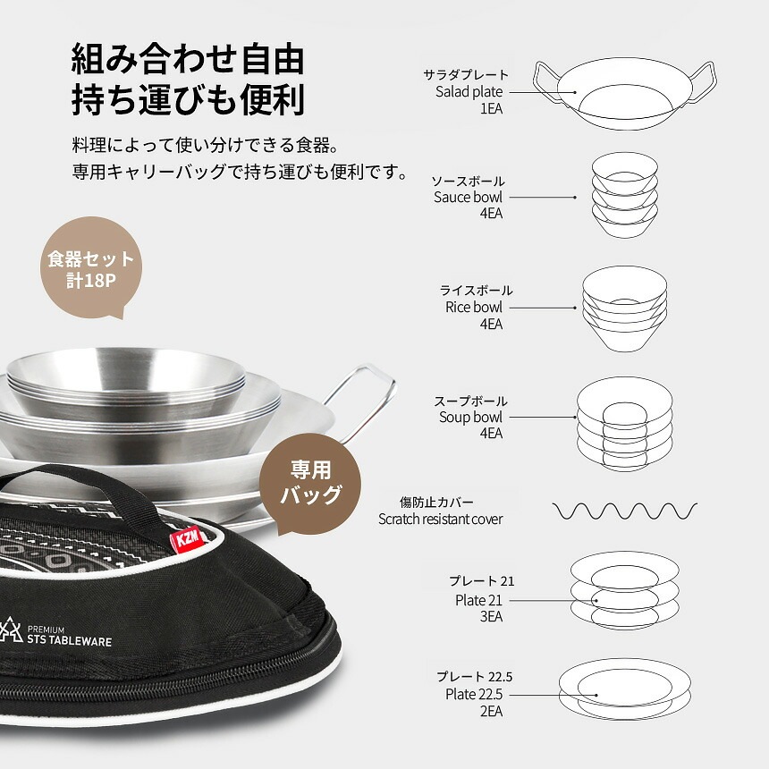 【KZM正規代理店】KZM OUTDOOR カズミアウトドア ステンレス 食器セット（ファミリー） 4人 ファミリー お皿 ボウル プレート コンパクト 収納バッグ キャリーバッグ キャンプ アウトドア ピクニック  料理  プレミアムSTSファミリー 食器セット カトラリーセット 家族キャンプ お皿