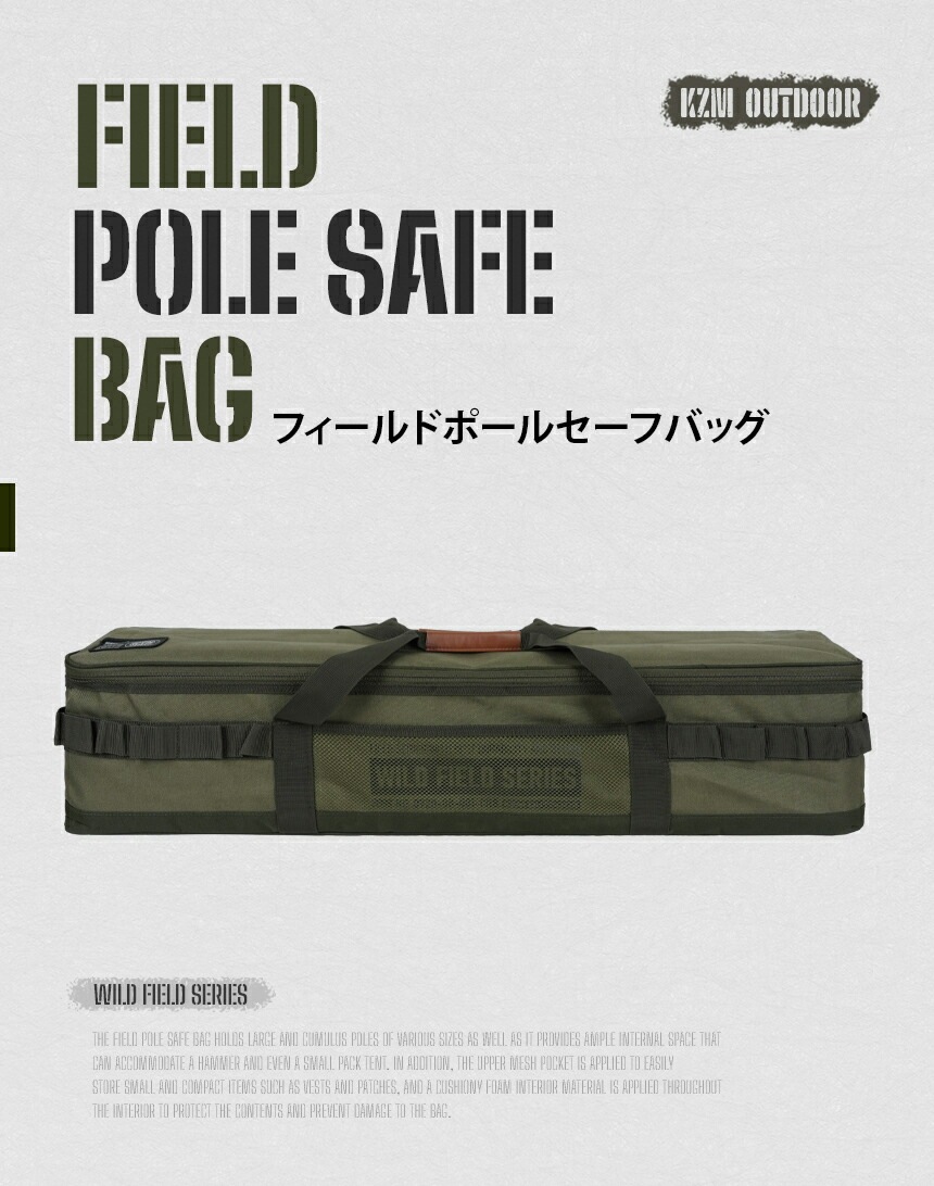 【KZM正規代理店】KZM OUTDOOR カズミアウトドア バッグ フィールドポールセーフバッグ 軽量 キャンプバッグ リゾートバッグおしゃれ キャンプ用品  ボストンバッグ キャンプ製品 アウトドア インテリア 室内家具 室外家具