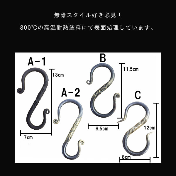 1980アウトドア S hook wide  フック ワイド  キャンプ ソロキャンプ 手造り MOUNTAIN SOUL 山魂 キャンプフック ブラック 銅 手作り キャンプグッズ 家族キャンプ キャンプ製品 アウトドア アウトドア製品