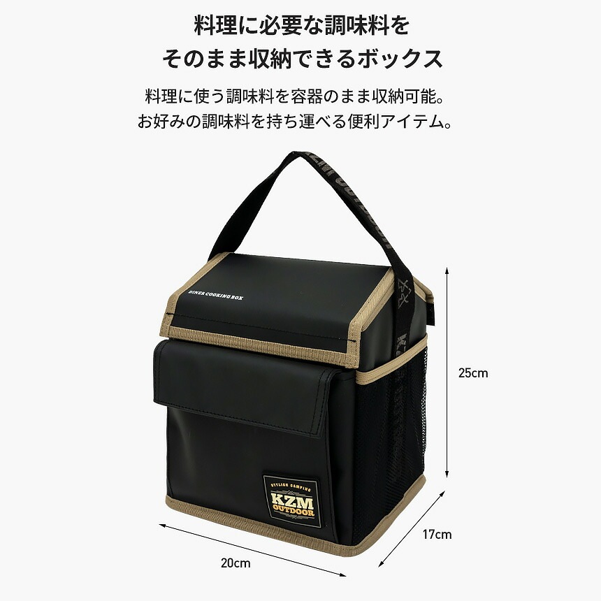 【KZM正規代理店】KZM OUTDOOR カズミアウトドア 調味料ケース 収納 ポケット 衝撃に強い ハンドル付き 持ち運びに便利 調味料入れ スパイスボックス バッグ キャンプ 収納性能 レジャー バーベキュー BBQ 料理 調理  ダイナー