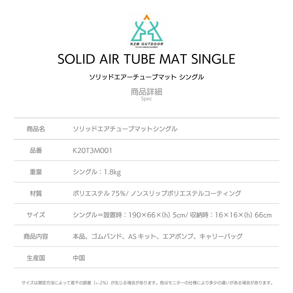 【KZM正規代理店】KZM OUTDOOR カズミアウトドア エアチューブマット シングル 66×190cm エアマット エアーベッド キャンプ テントマット 車中泊 アウトドア 自動膨張式 防災グッズ インテリア キャンプグッズ キャンプ製品  k20t3m001