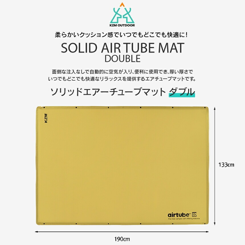 【KZM正規代理店】KZM OUTDOOR カズミアウトドア エアチューブマット ダブルサイズ 連結 133×190cm エアマット エアーベッド キャンプ テントマット 車中泊 アウトドア 自動膨張式 簡易式インテリア チューブマット まとめられる k20t3m002