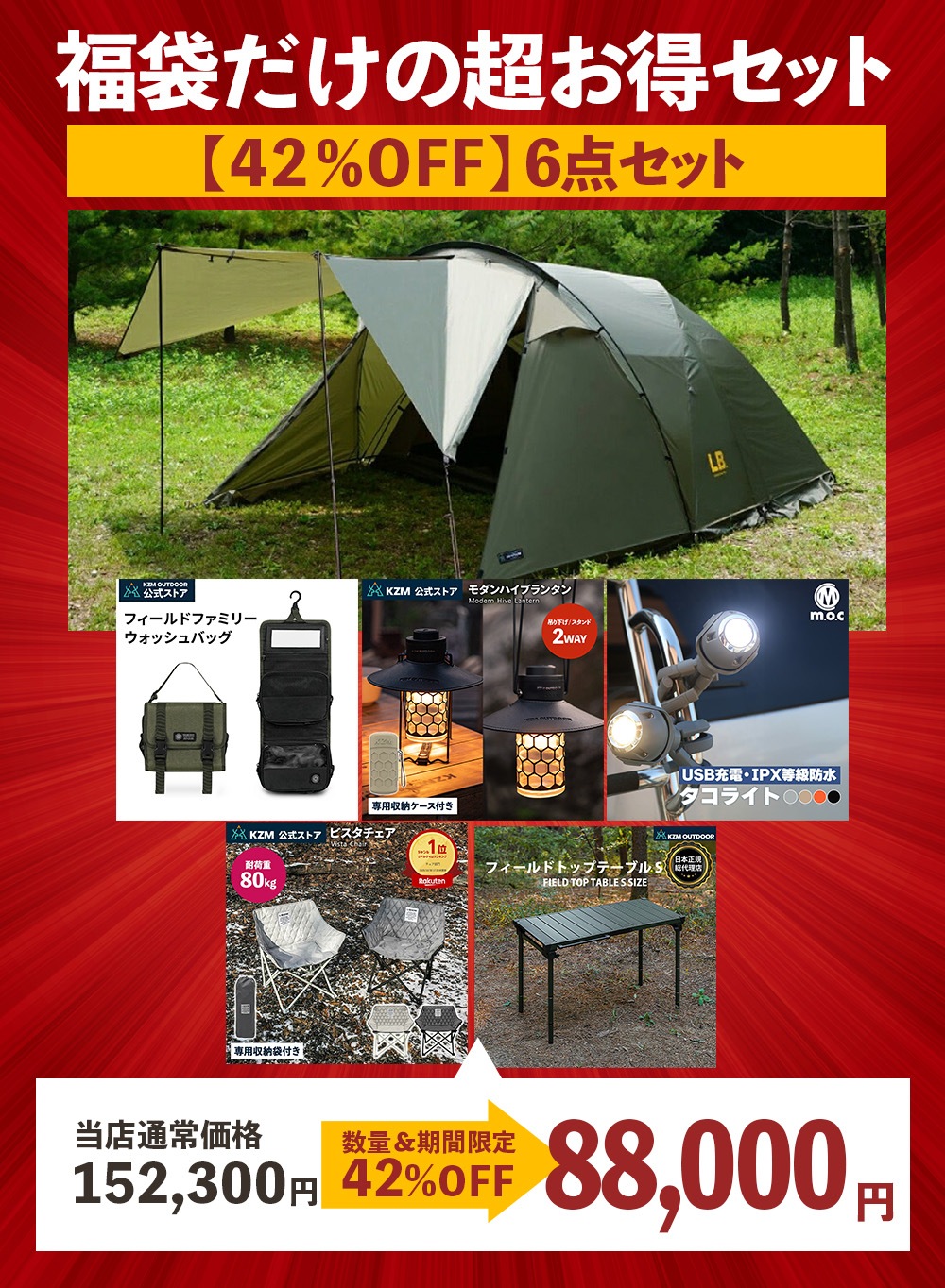 数量限定】 m.o.c 2025-26 福袋 テントセット4 LBドーム | 2025年-2026