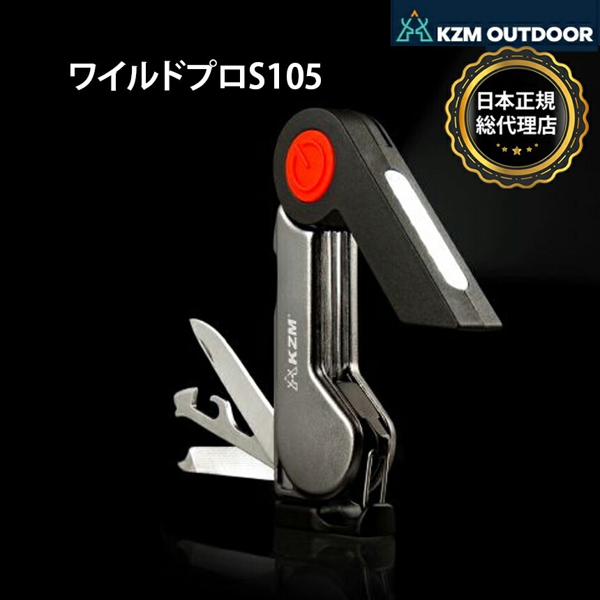 【KZM正規代理店】KZM OUTDOOR カズミアウトドア ワイルドプロマルチツール S105  多機能 ライト ナイフ ライト 工具 DIY 便利グッズ 栓抜き 懐中電灯 コンパクト スマホ スタンド キーフォルダー アウトドア キャンプ グランピング ナイフ 防災グッズ