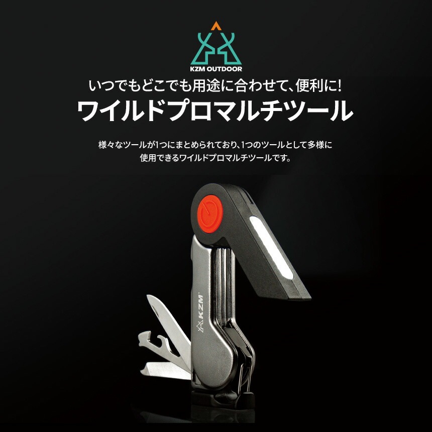 【KZM正規代理店】KZM OUTDOOR カズミアウトドア ワイルドプロマルチツール S105  多機能 ライト ナイフ ライト 工具 DIY 便利グッズ 栓抜き 懐中電灯 コンパクト スマホ スタンド キーフォルダー アウトドア キャンプ グランピング ナイフ 防災グッズ