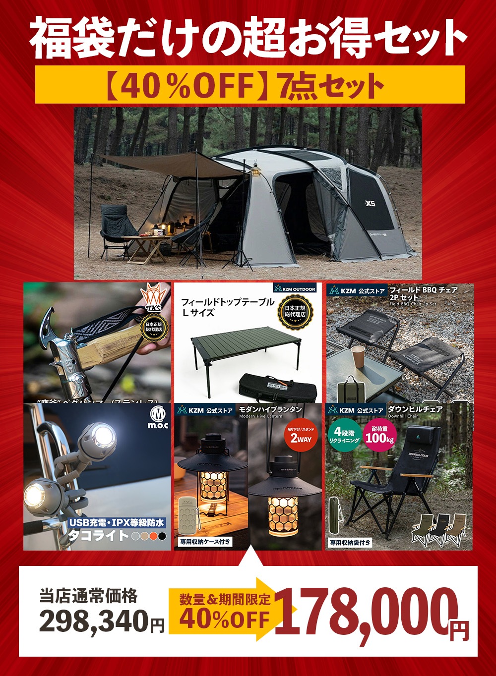 【数量限定】 m.o.c 2025-26 福袋 テントセット5 X5テント