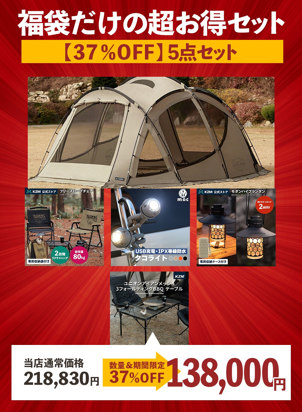 【数量限定】 m.o.c 2025-26 福袋 テントセット6 ゴットラントテント