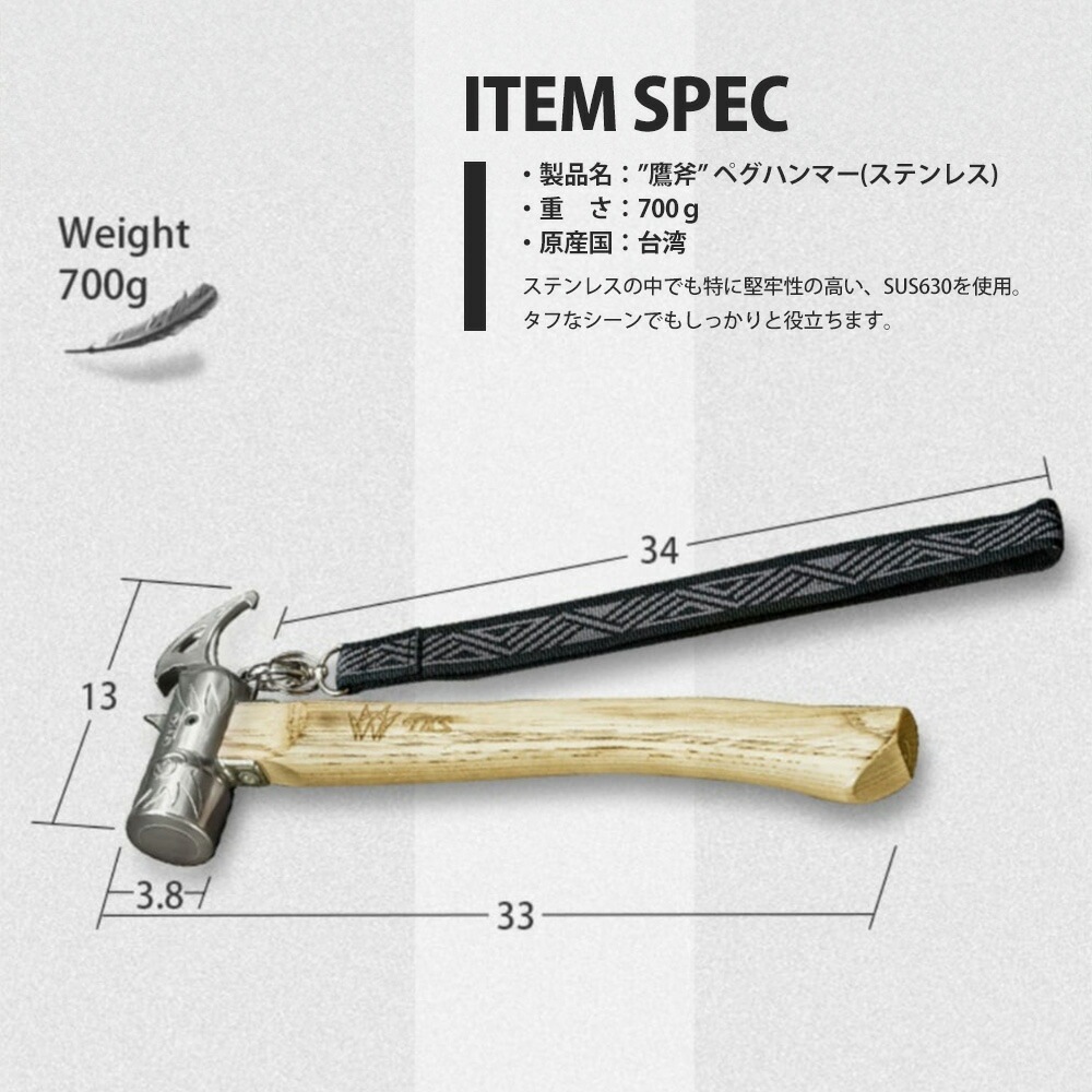 【TKS正規代理店】TKS TK-EG02 鷹斧 ペグハンマー ステンレス キャンプハンマー 金槌 金づち テント キャンプ アウトドア かっこいい 個性 ハンマー ペグ キャンプグッズ キャンプ商品 アウトドア製品 金槌 テント用ハンマー