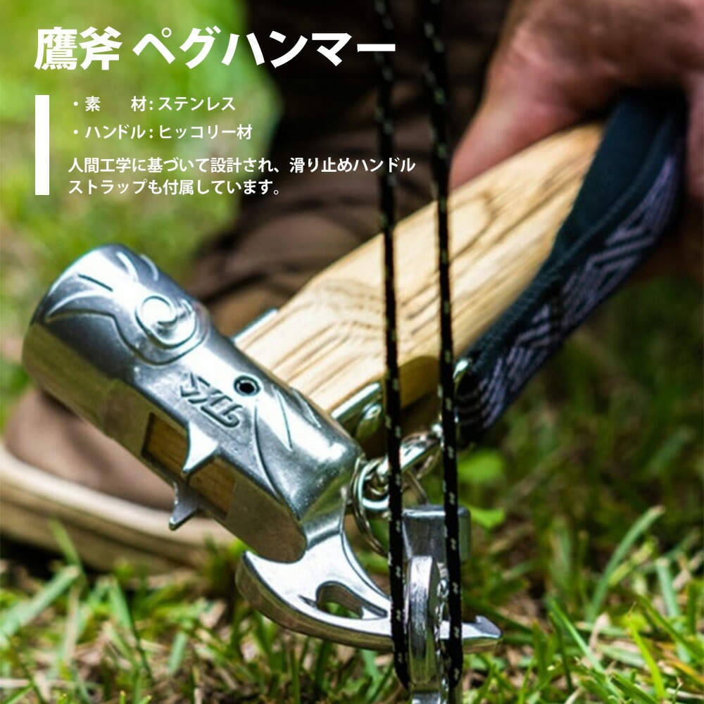 【TKS正規代理店】TKS TK-EG02 鷹斧 ペグハンマー ステンレス キャンプハンマー 金槌 金づち テント キャンプ アウトドア かっこいい 個性 ハンマー ペグ キャンプグッズ キャンプ商品 アウトドア製品 金槌 テント用ハンマー