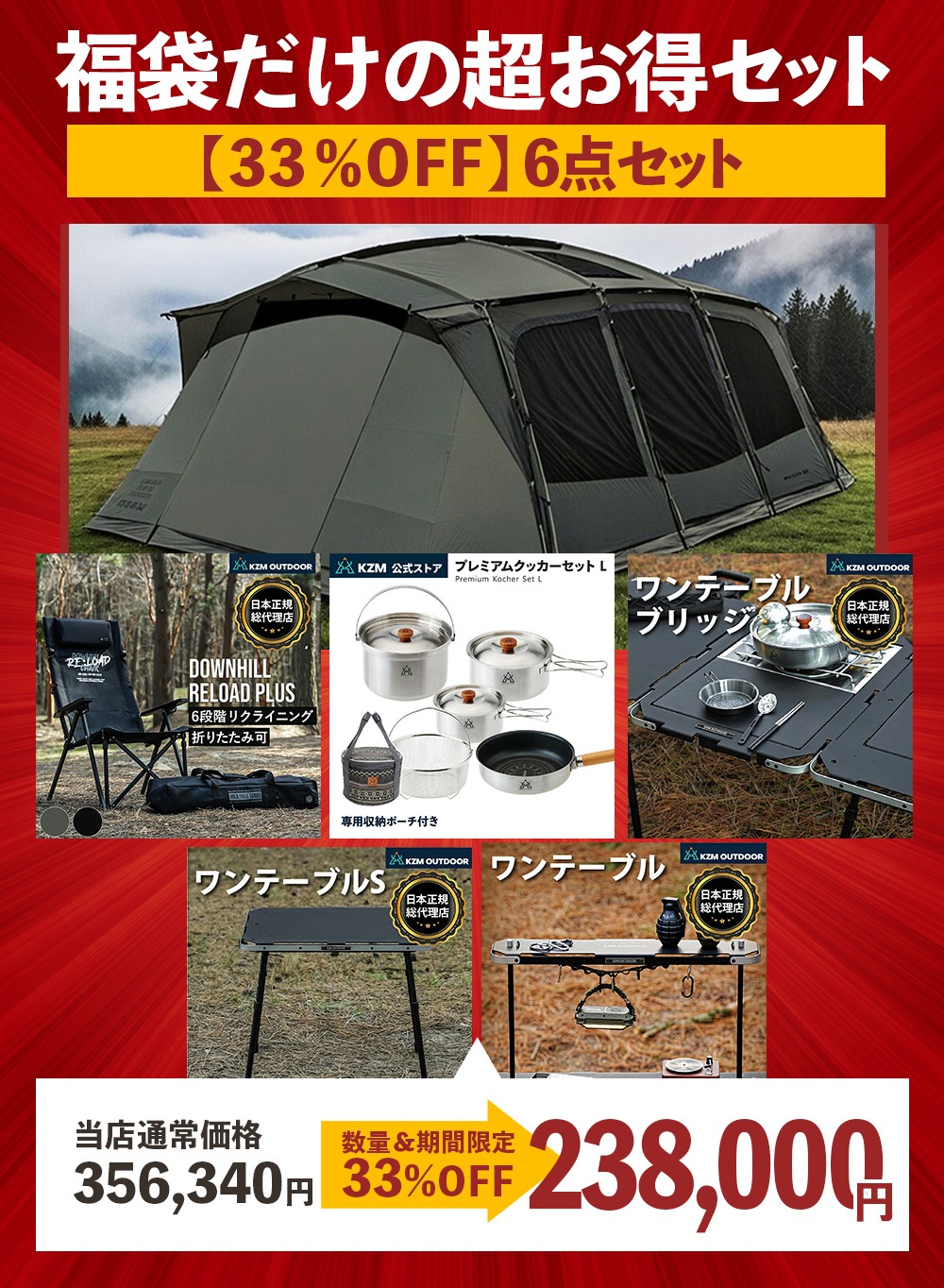 【数量限定】 m.o.c 2025-26 福袋 テントセット8 アルビオン