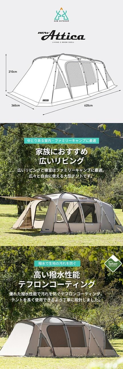 【KZM正規代理店】KZM OUTDOOR カズミアウトドア テント アッテカ attica アウトドアテント 折りたたみ 軽量 キャンプテント リゾートテント おしゃれ キャンプ用品  ソロキャンプ キャンプ製品 アウトドア インテリア 室内家具 室外家具 広いリビング 撥水性能