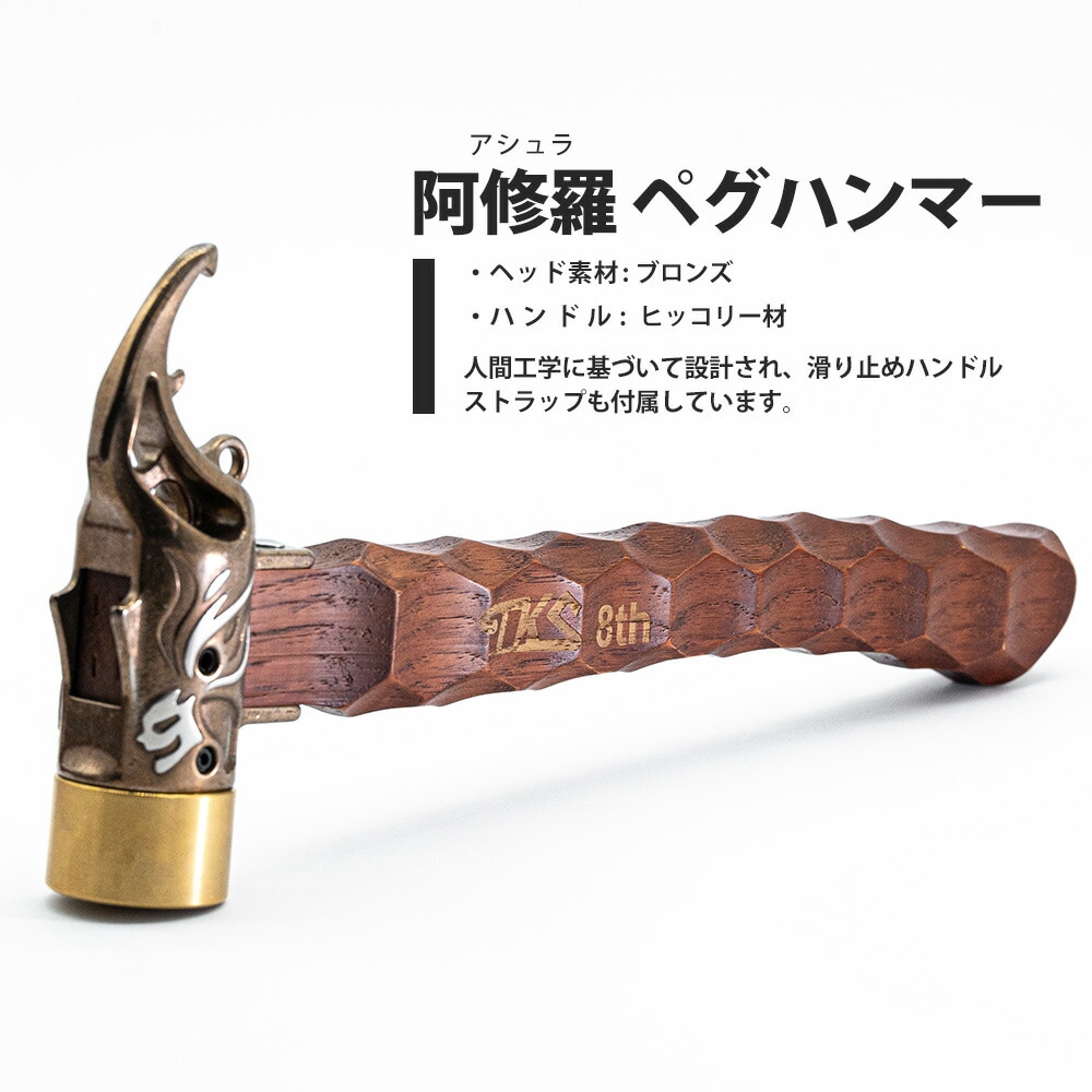 TKS正規代理店】TKS TK-EG03-1 阿修羅 ペグハンマー 銅 キャンプ