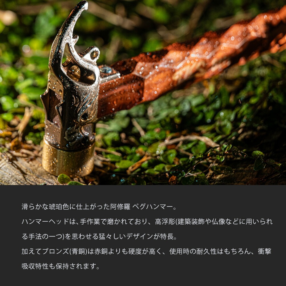 【TKS正規代理店】TKS TK-EG03-1 阿修羅 ペグハンマー 銅 キャンプハンマー 金槌 金づち テント キャンプ アウトドア かっこいい 個性 ハンマー キャンプグッズ キャンプ製品 アウトドア製品 ペグ テントハンマー かなづち ソロキャンプ マルチツール
