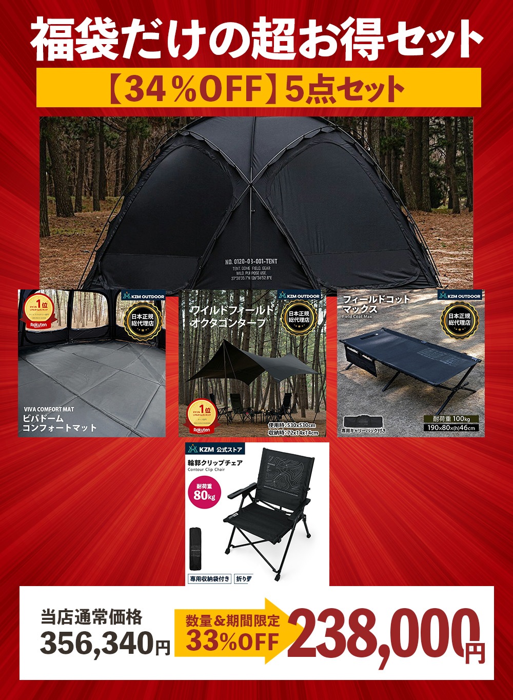 【数量限定】 m.o.c 2025-26 福袋 テントセット9 ノバードムテント