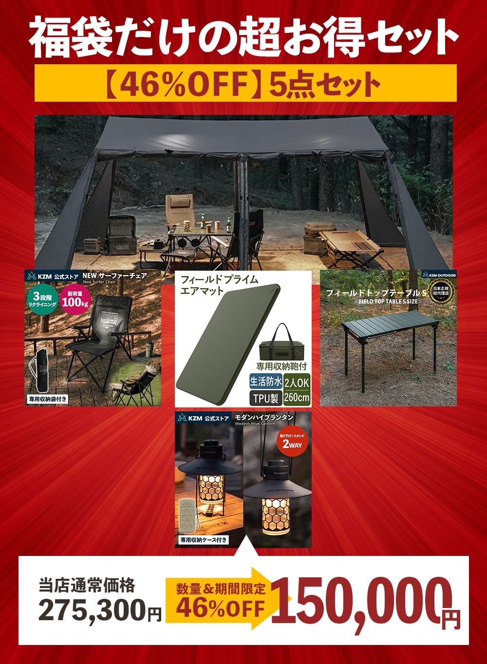 【数量限定】 m.o.c 2025-26 福袋 テントセット12 ワイルドフィールド オスカーハウス（チャコール）