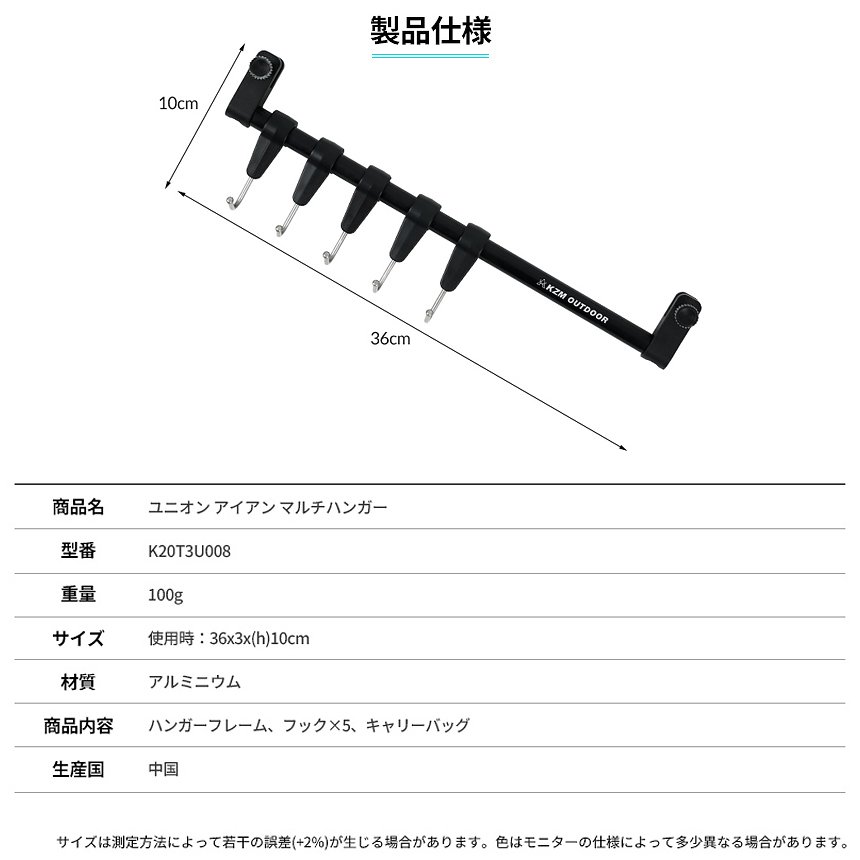 【KZM正規代理店】KZM OUTDOOR カズミアウトドア  ユニオンアイアンマルチハンガー フック ハンギングラック ランタンハンガー 軽量 コンパクト キャンプ アウトドア ソロキャンプ キャンプ用品 フックシリーズ テントオプション キャンプグッズ ソロキャンプ 家族キャンプ k20t3u008