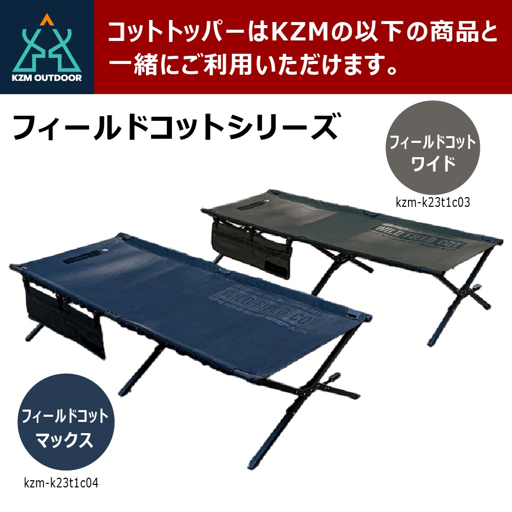 【KZM正規代理店】KZM OUTDOOR カズミアウトドア コットトッパー ブラック アウトドアチェア 折りたたみ 椅子 軽量 キャンプ椅子 リゾートチェア おしゃれ キャンプ用品  ソロキャンプ キャンプ製品