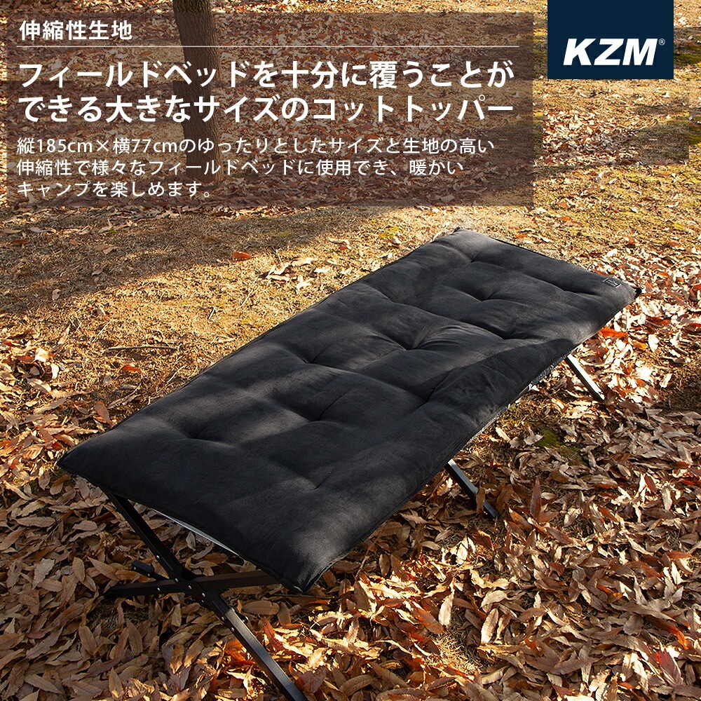 【KZM正規代理店】KZM OUTDOOR カズミアウトドア コットトッパー ブラック アウトドアチェア 折りたたみ 椅子 軽量 キャンプ椅子 リゾートチェア おしゃれ キャンプ用品  ソロキャンプ キャンプ製品