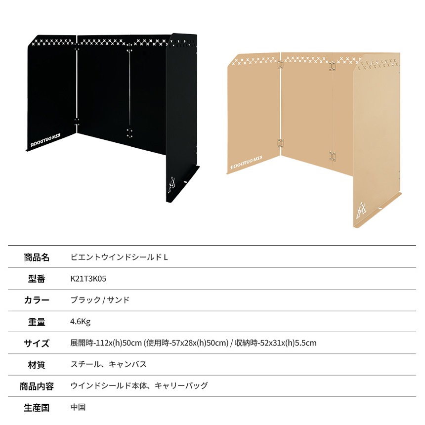 【KZM正規代理店】KZM OUTDOOR カズミアウトドア ウィンスクリーン ビエントウインドシールド(L/ブラック)シールド コンロ風よけ スチール製 幅57×H50cm 折りたたみ 風よけ 防風 焚火 料理 耐熱 キャンプ