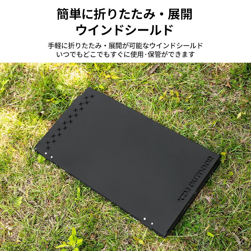 【KZM正規代理店】KZM OUTDOOR カズミアウトドア ウィンスクリーン ビエントウインドシールド(L/ブラック)シールド コンロ風よけ スチール製 幅57×H50cm 折りたたみ 風よけ 防風 焚火 料理 耐熱 キャンプ