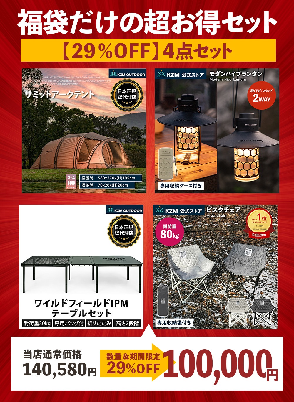 【数量限定】 m.o.c 2025-26 福袋 テントセット15 サミットアークテント