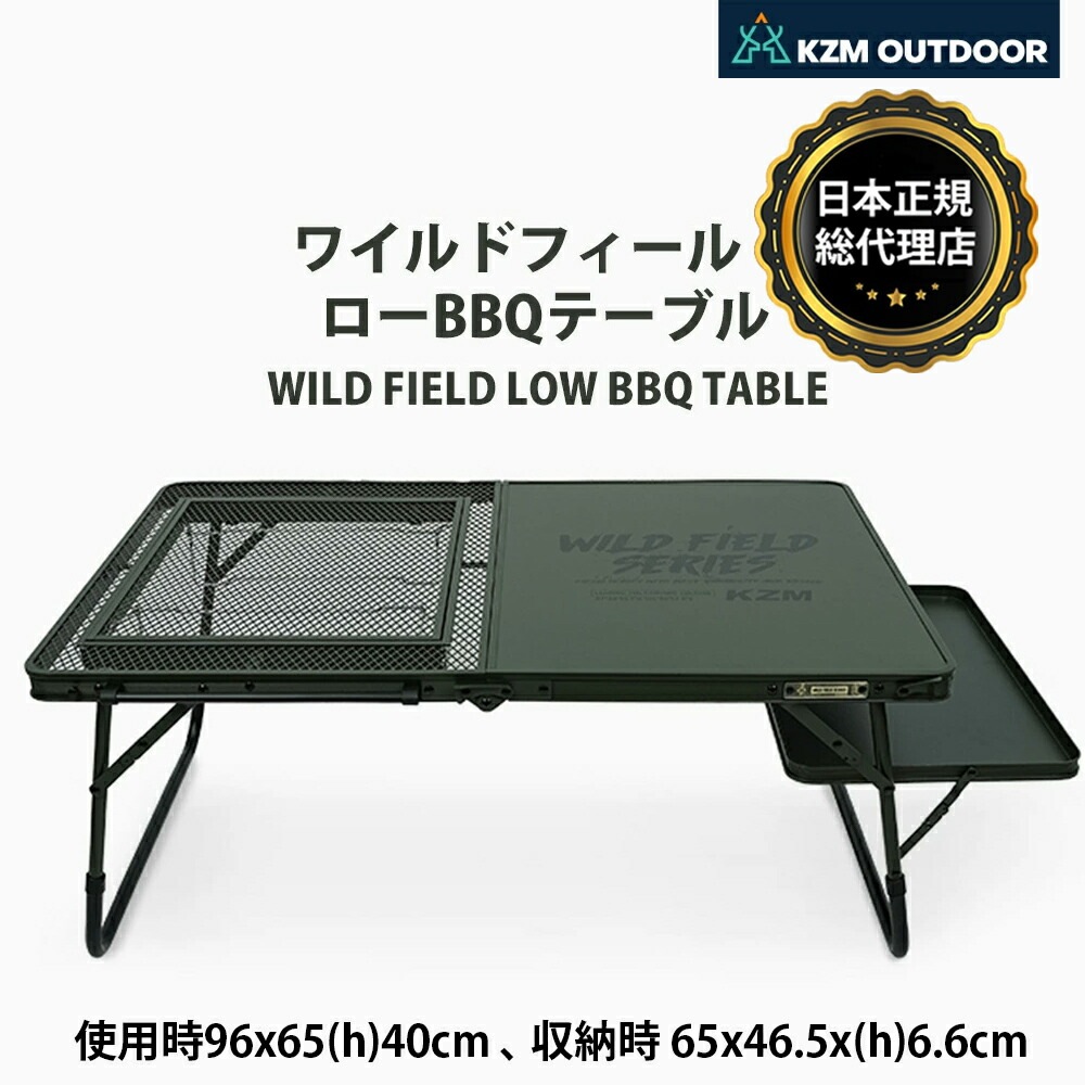 【KZM正規代理店】KZM OUTDOOR KZM アウトドア ワイルドフィールドローBBQテーブル 折りたたみ BBQ コンパクト 収納  アウトドア キャンプ 収納袋 オリーブカーキ 便利 フェス レジャー 防災 避難用 収納バッグ テーブル 机 キャリーバッグ 持ち運び k23t3u06