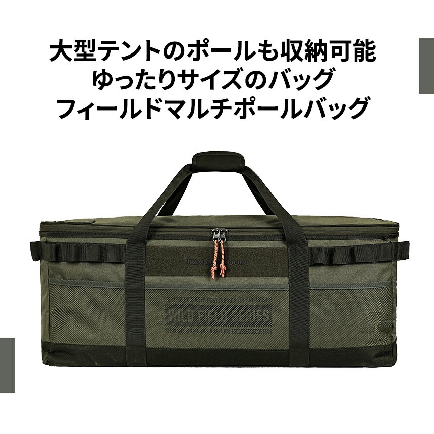 【KZM正規代理店】KZM OUTDOOR カズミアウトドア フィールドマルチポールバッグ / キャンプ バッグ ポール収納 大容量 キャンプ用品 収納バッグ マルチ収納 おしゃれ キャンプ アウトドア フィールドマルチポールバッグ k23t3b04