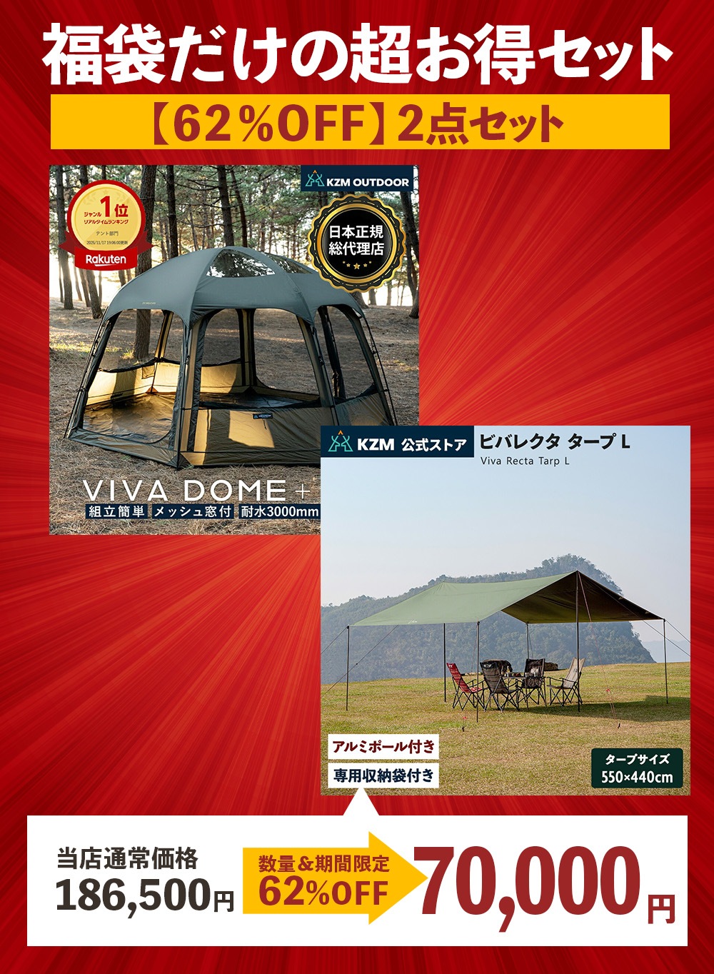 【数量限定】 m.o.c 2025-26 福袋 テントセット16 ビバドームシェルタープラス