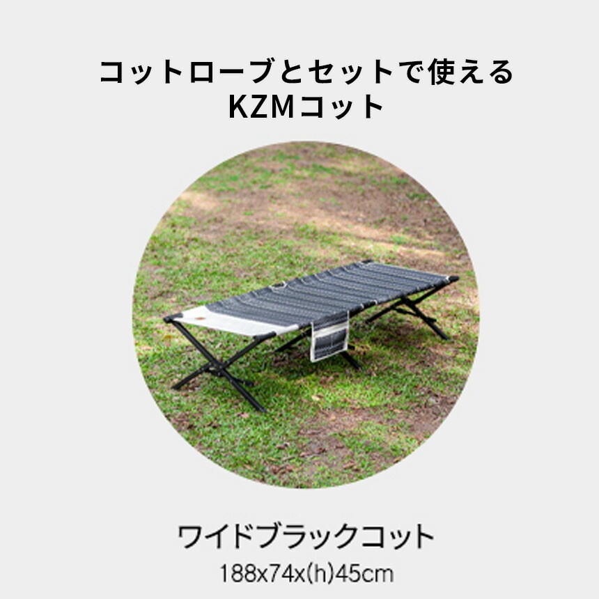 【KZM正規代理店】KZM OUTDOOR カズミアウトドア コットカバー キャンプ コット用 コートローブL 190x74x(h)46cm アウトドア キャンプ ベッド ベッドカバー おしゃれ バーベキュー BBQ キャリーバッグ  コットローブLサイズ k21t1c09