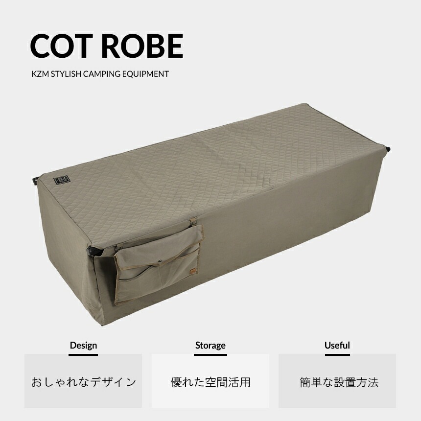 KZM正規代理店】KZM OUTDOOR カズミアウトドア コットカバー キャンプ
