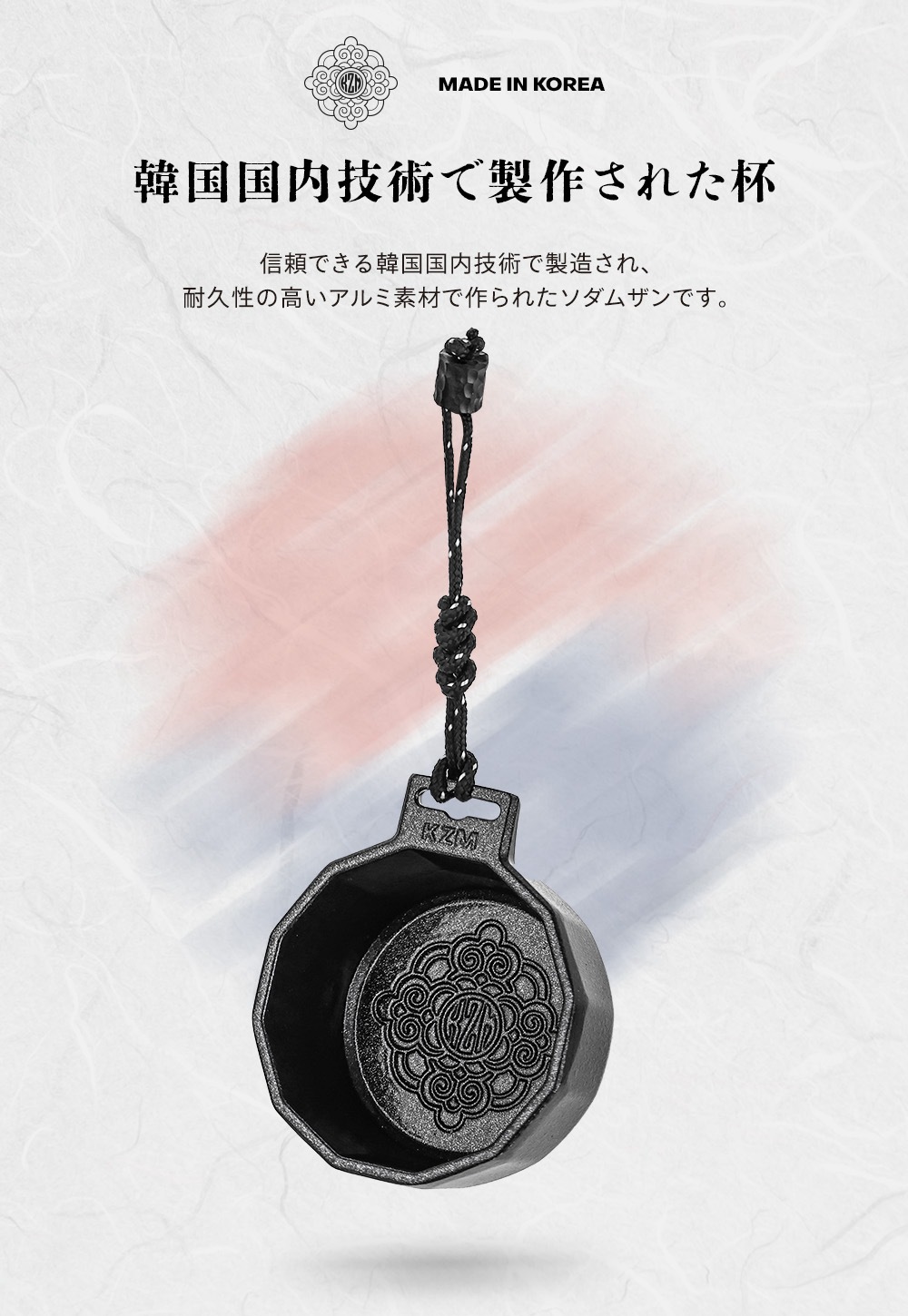 【KZM公式ストア】KZM OUTDOOR カズミ アウトドア ソダムザン×アール おちょこ お猪口 ぐい呑み 杯 コップ 小さい 酒 日本酒 焼酎 キャンプ おしゃれ 食器 カップ キャンプ用品 持ち運び 紐 黒 ブラック アルミニウム セラミック コーティング ソロ ソロキャンプ 50ml