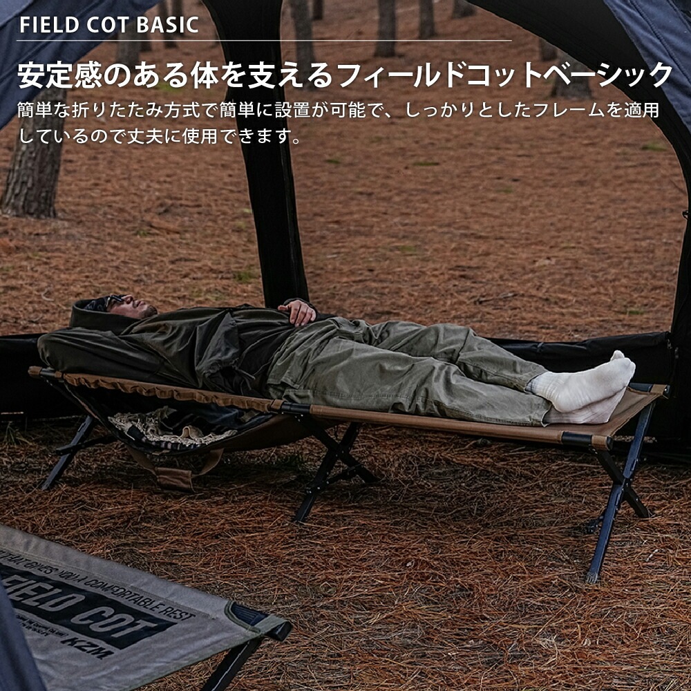 【KZM正規代理店】KZM OUTDOOR カズミアウトドア フィールド コット ベーシック アウトドアチェア 折りたたみ 椅子 軽量 キャンプ椅子 リゾートチェア おしゃれ キャンプ用品  ソロキャンプ キャンプ製品