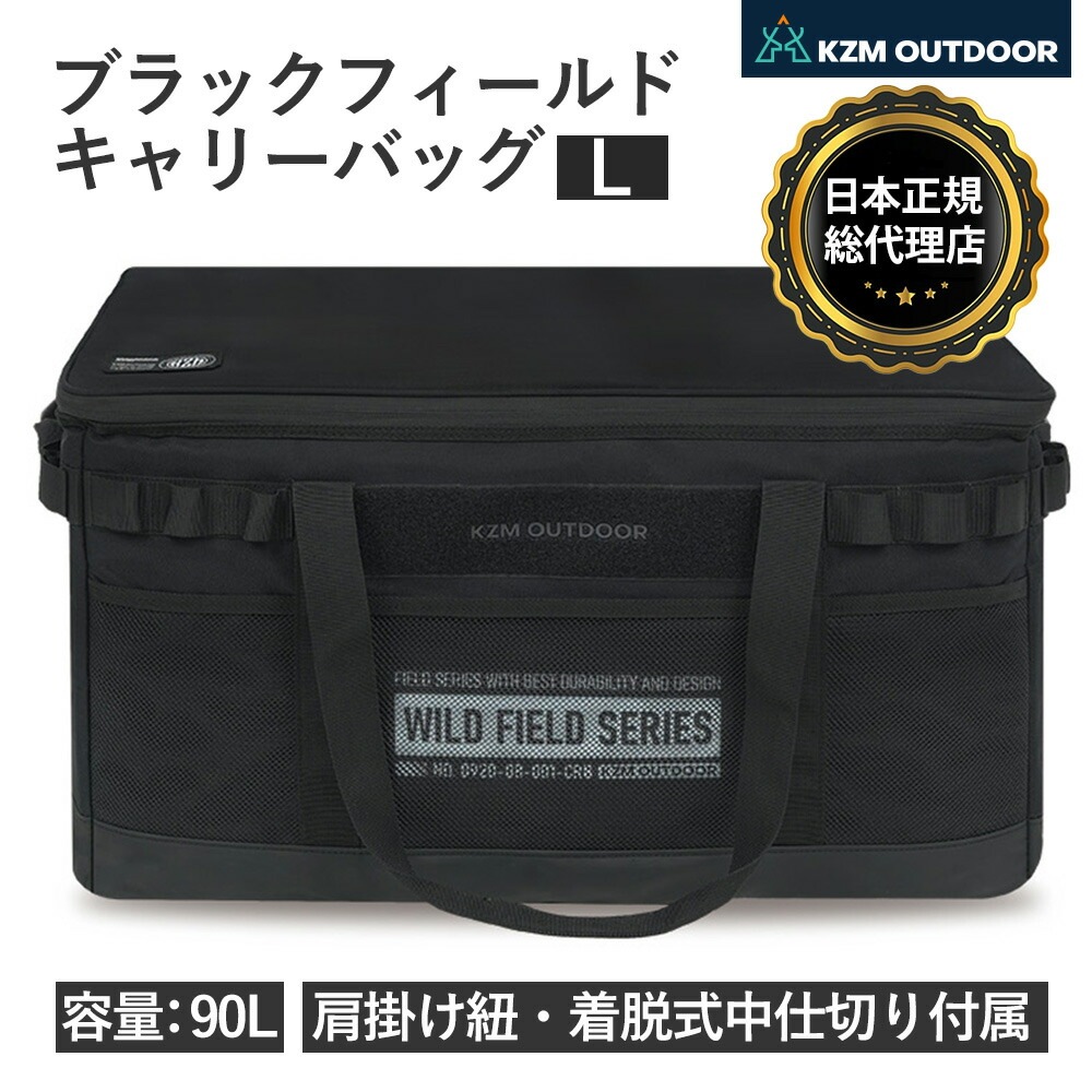 KZM正規代理店】KZM OUTDOOR カズミアウトドア 90L ブラックフィールド