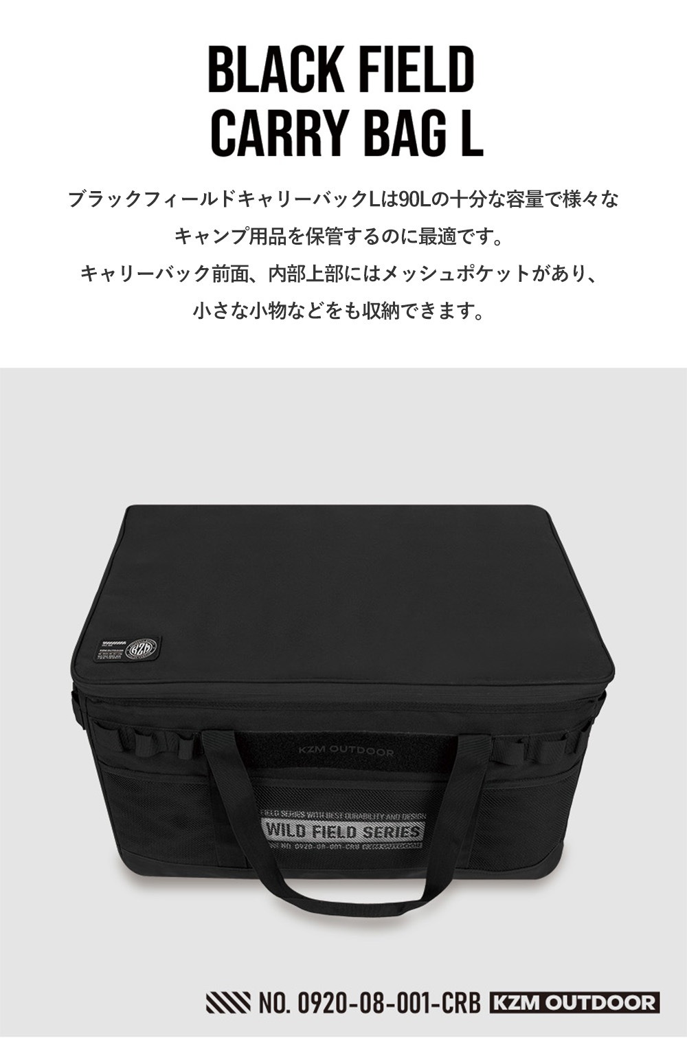 【KZM正規代理店】KZM OUTDOOR カズミアウトドア 90L ブラックフィールドキャリーバック Lサイズ 大型バッグ 大容量 収納 バッグ メンズ ギア 折りたたみ キャンプ レジャー BBQ レジャー 大型エコバッグ バック