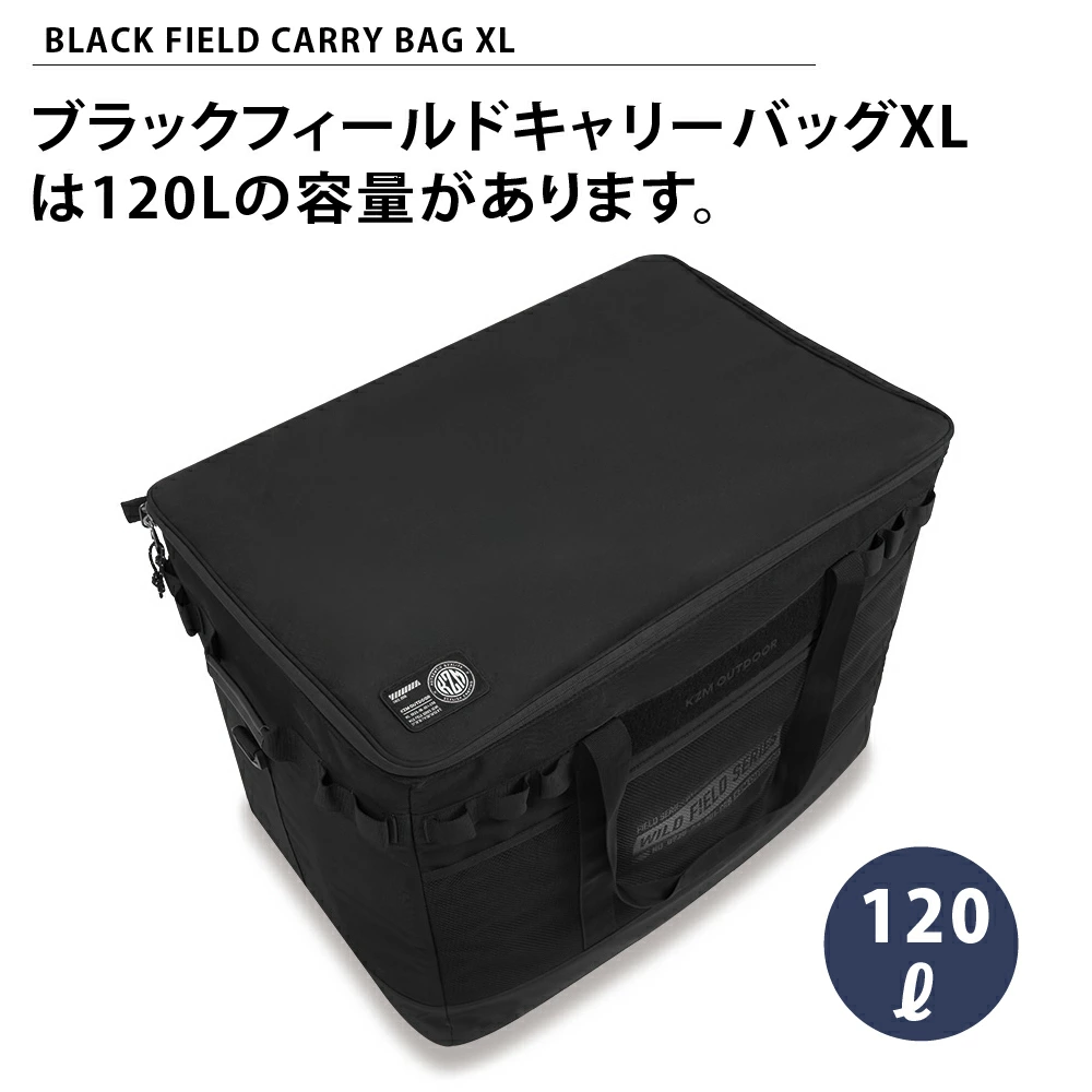 【KZM正規代理店】KZM OUTDOOR カズミアウトドア 120L ブラックフィールドキャリーバック XLサイズ 大型バッグ 大容量 収納バッグ メンズ アウトドア ギア 折りたたみ キャンプ レジャー BBQ