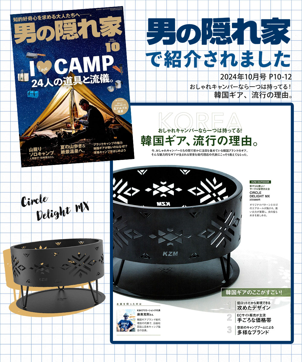 【KZM正規代理店】KZM OUTDOOR カズミアウトドア 焚き火台 焚火台 たき火 焚火グリル バーベキュー コンロ コンパクト 38×38×H23+足10cm 収納 簡単 設置 カバー付き キャンプ キャリーバッグ付き キャンプ用品  サークルディライトMX キャンプファイア