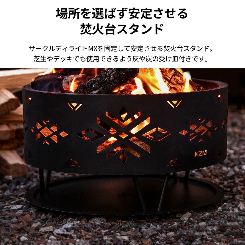 【KZM正規代理店】KZM OUTDOOR カズミアウトドア 焚き火台 焚火台 たき火 焚火グリル バーベキュー コンロ コンパクト 38×38×H23+足10cm 収納 簡単 設置 カバー付き キャンプ キャリーバッグ付き キャンプ用品  サークルディライトMX キャンプファイア