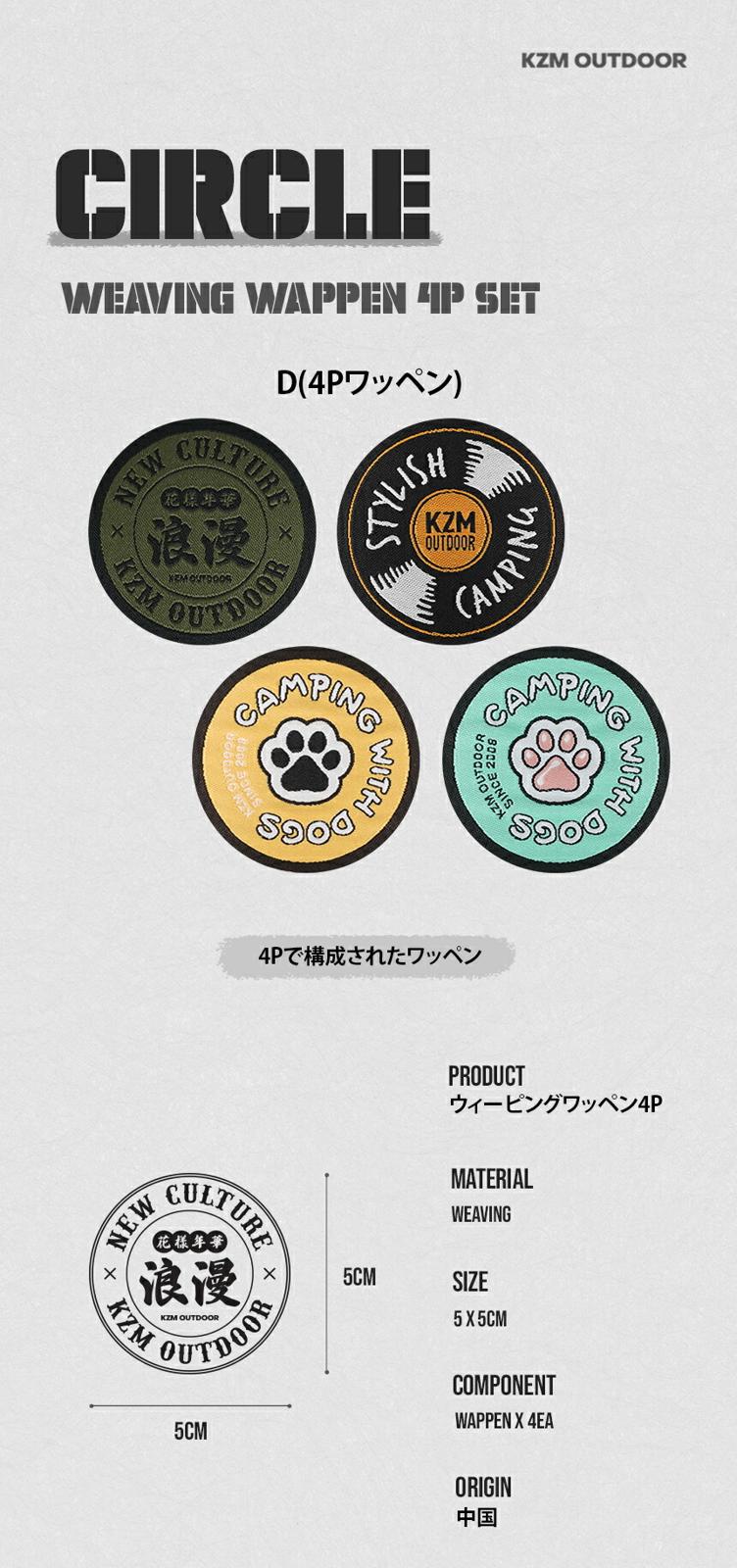 【KZM正規代理店】KZM OUTDOOR カズミアウトドア ウイーピング ワッペン   破れにくい マイクロベルクロ 変形しない アウトドア キャンプ テント おしゃれ 飾り 海 山 レジャー 海水浴 ギフト プレゼント キャンプ用品