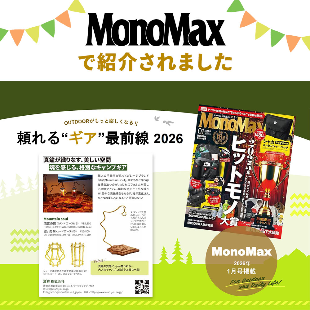 MOUNTAIN SOUL  真鍮フック ランタン 流雲の影 小物掛ける フック 手造り キャンプ アウトドア バーベキュー ソロキャンプ mountain soul ランタンパーツ