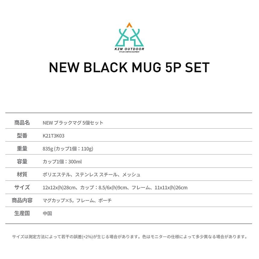 【KZM正規代理店】KZM OUTDOOR カズミアウトドア NEW ブラックマグ 5P set セット ステンレスキャンプカップ 300ml ステンレス製 保温 保冷 真空 断熱 収納ケース スタンド ピクニック おしゃれ コンパクト 小型 ステンレス プレゼント ギフト マグカップスタンド