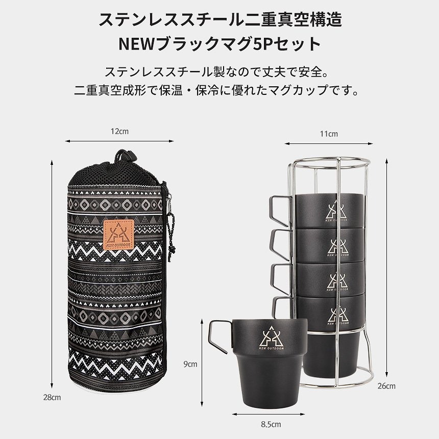 【KZM正規代理店】KZM OUTDOOR カズミアウトドア NEW ブラックマグ 5P set セット ステンレスキャンプカップ 300ml ステンレス製 保温 保冷 真空 断熱 収納ケース スタンド ピクニック おしゃれ コンパクト 小型 ステンレス プレゼント ギフト マグカップスタンド