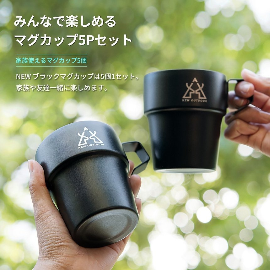 【KZM正規代理店】KZM OUTDOOR カズミアウトドア NEW ブラックマグ 5P set セット ステンレスキャンプカップ 300ml ステンレス製 保温 保冷 真空 断熱 収納ケース スタンド ピクニック おしゃれ コンパクト 小型 ステンレス プレゼント ギフト マグカップスタンド
